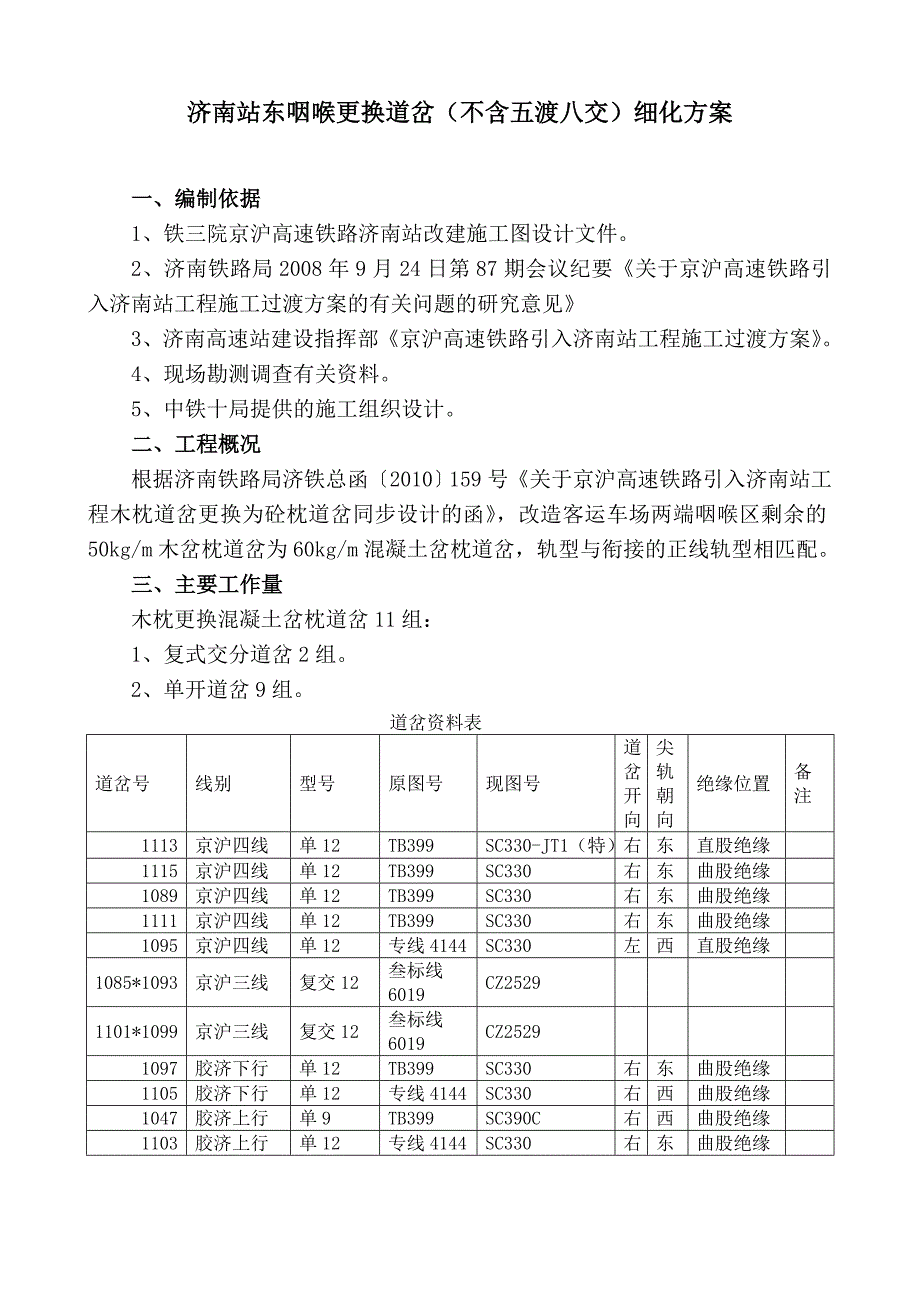 济南站东咽喉五渡八交组合道岔换铺施工方案_第2页