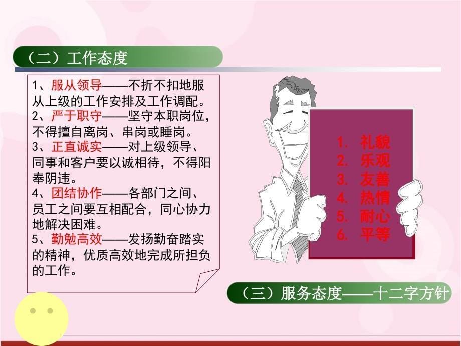 物业服务礼仪和技巧培训_第5页