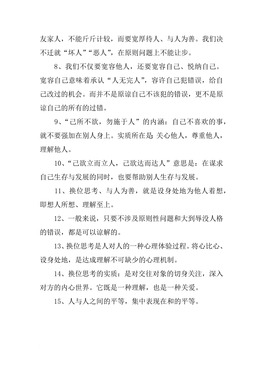 初二上册政治知识点：心有他人天地宽_第2页