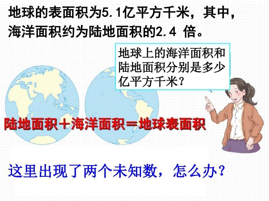 实际问题与方程例4.ppt_第5页