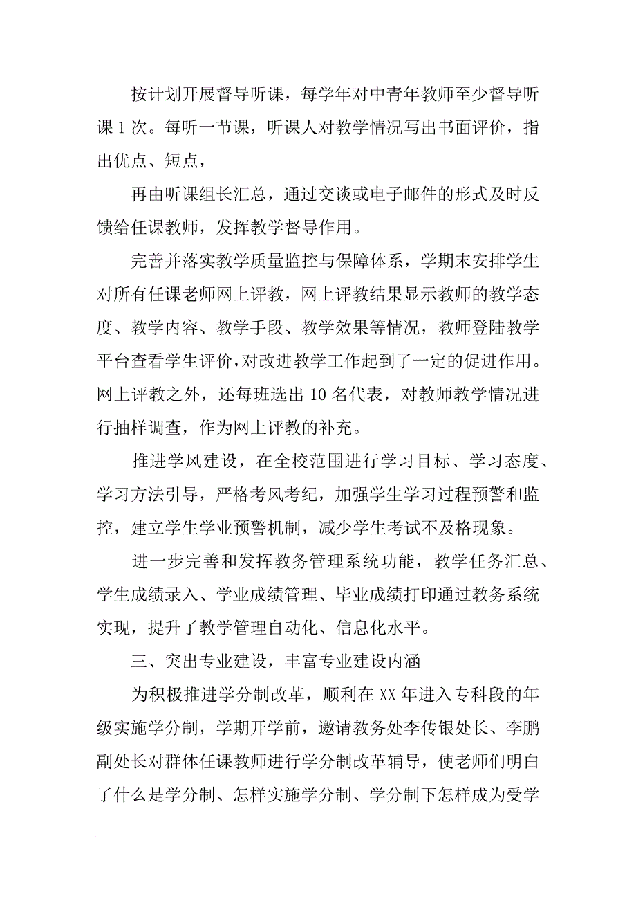 学院教学科研办公室xx年工作总结_第2页