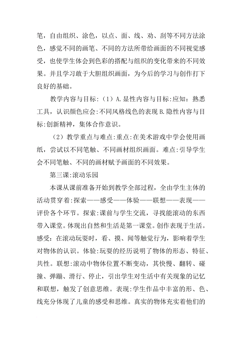 美术教学参考书第一册_第2页