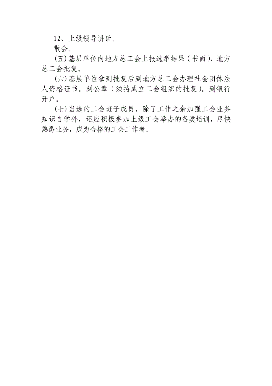 基层工会有关选举程序_第3页