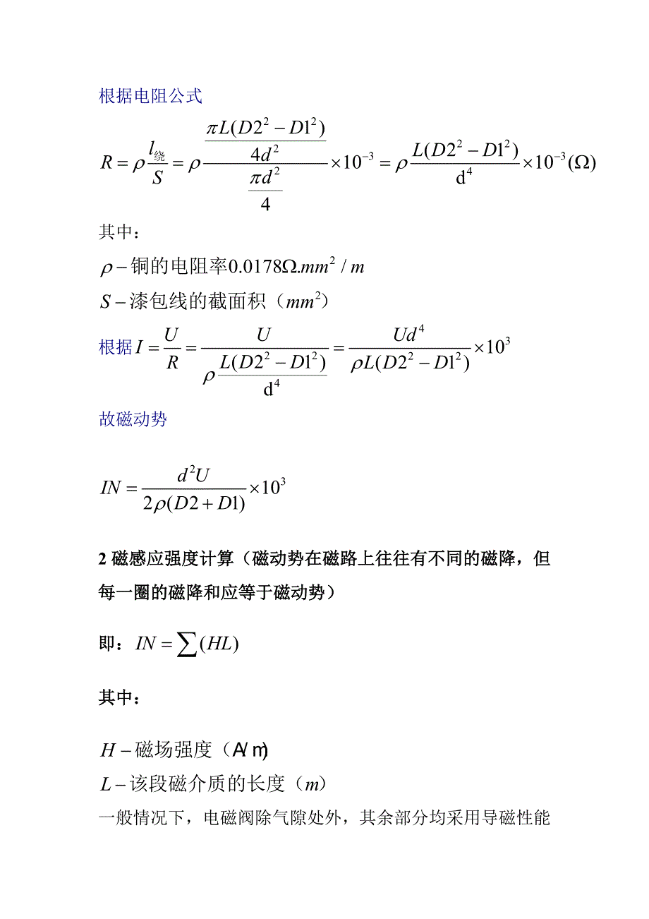 电磁铁电磁力计算方法_第2页