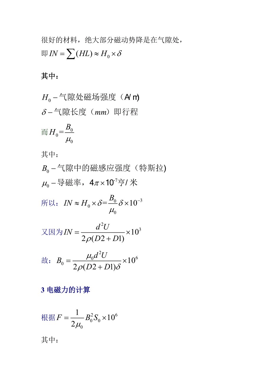 电磁铁电磁力计算方法_第3页