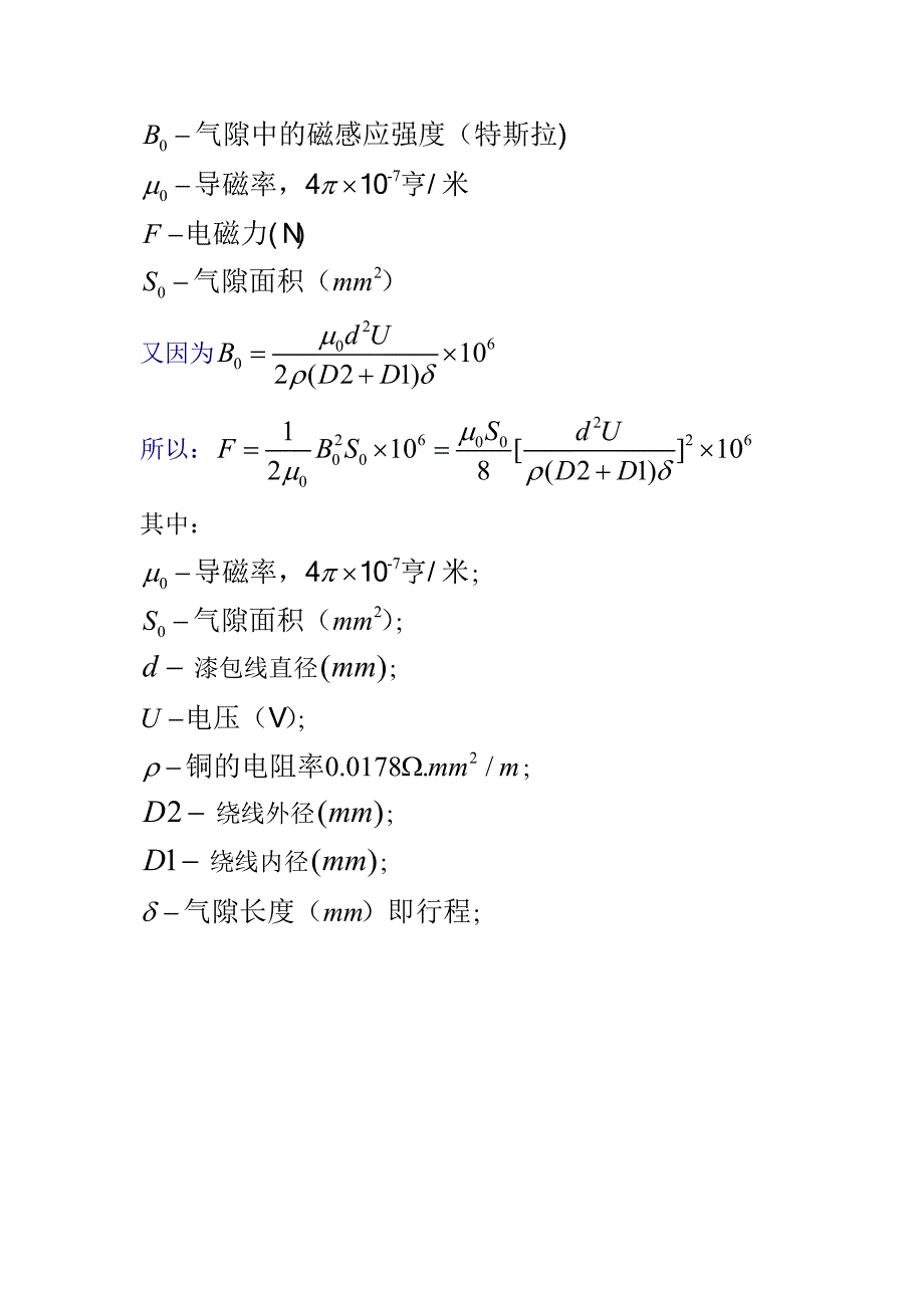 电磁铁电磁力计算方法_第4页