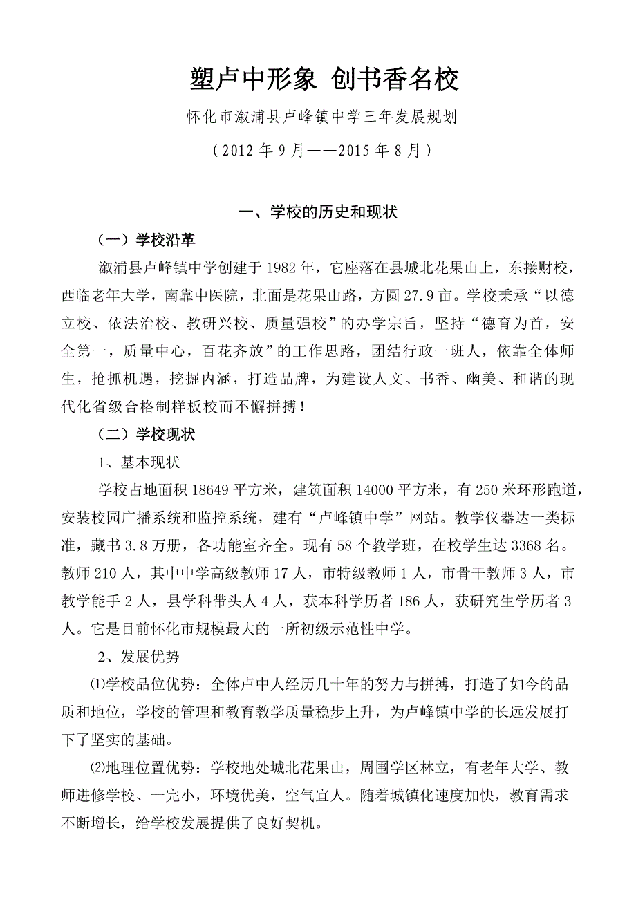 塑卢中形象创书香名校(三年规划)_第1页