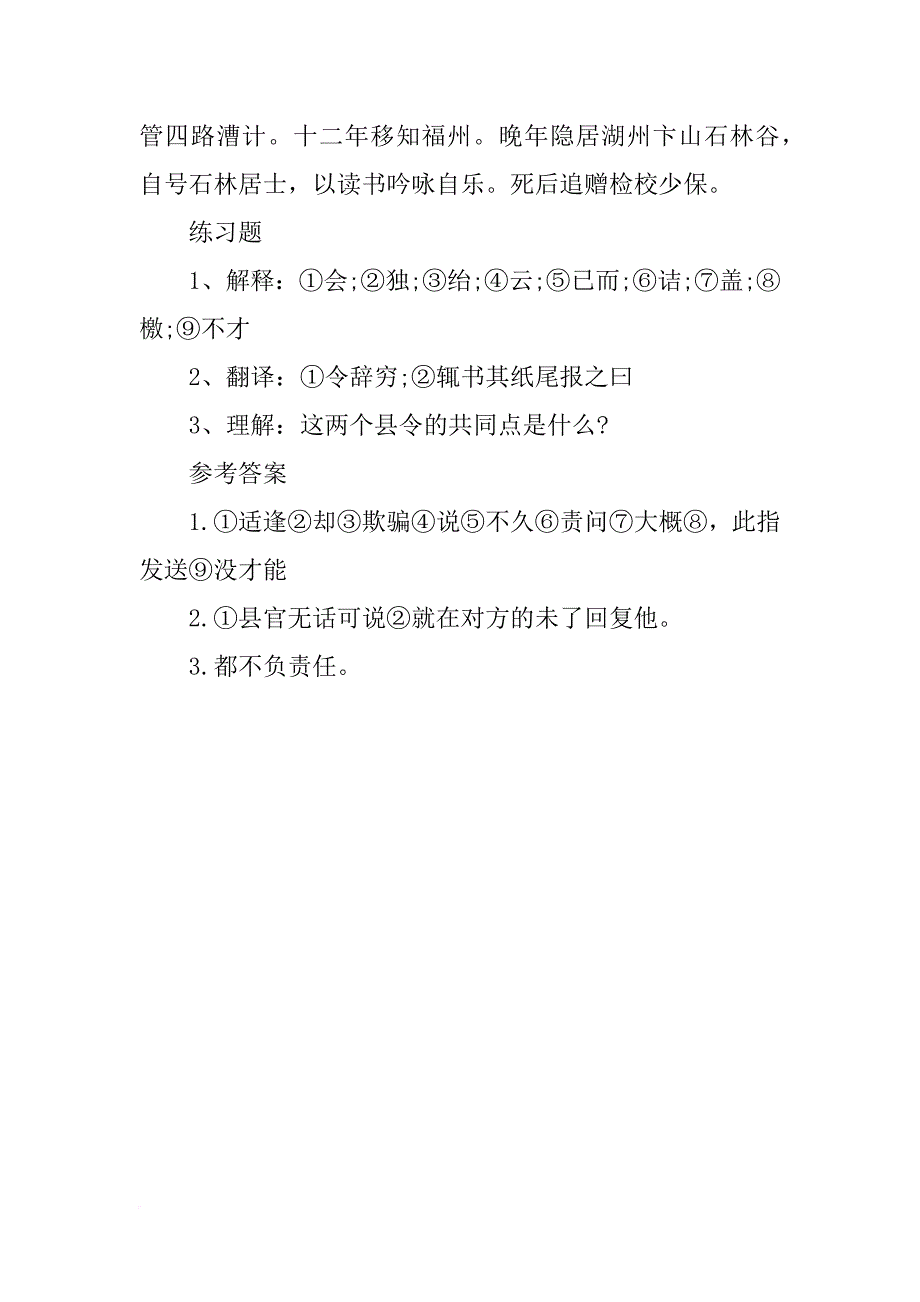 小升初语文知识点：县令捕蝗_第3页