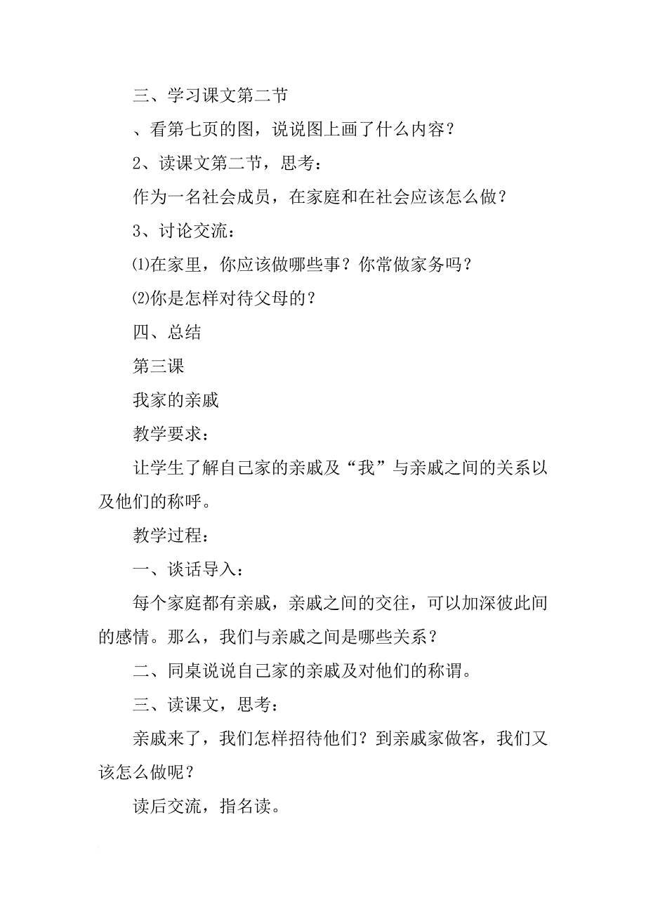 苏教版四年级下册品德与社会教案_1_第3页