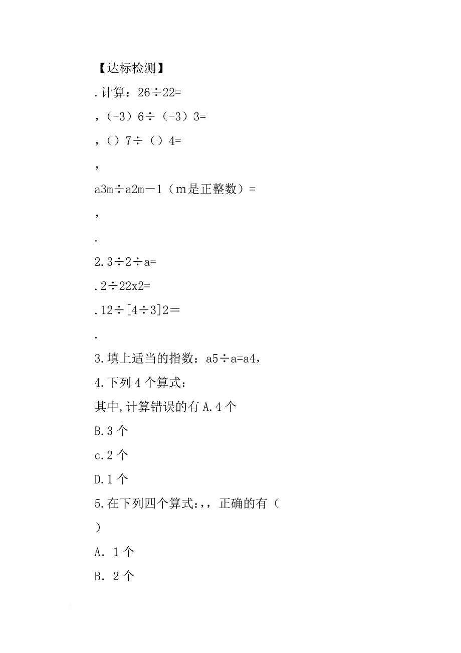 同底数幂的除法(1)(总第14课时)教案_第3页