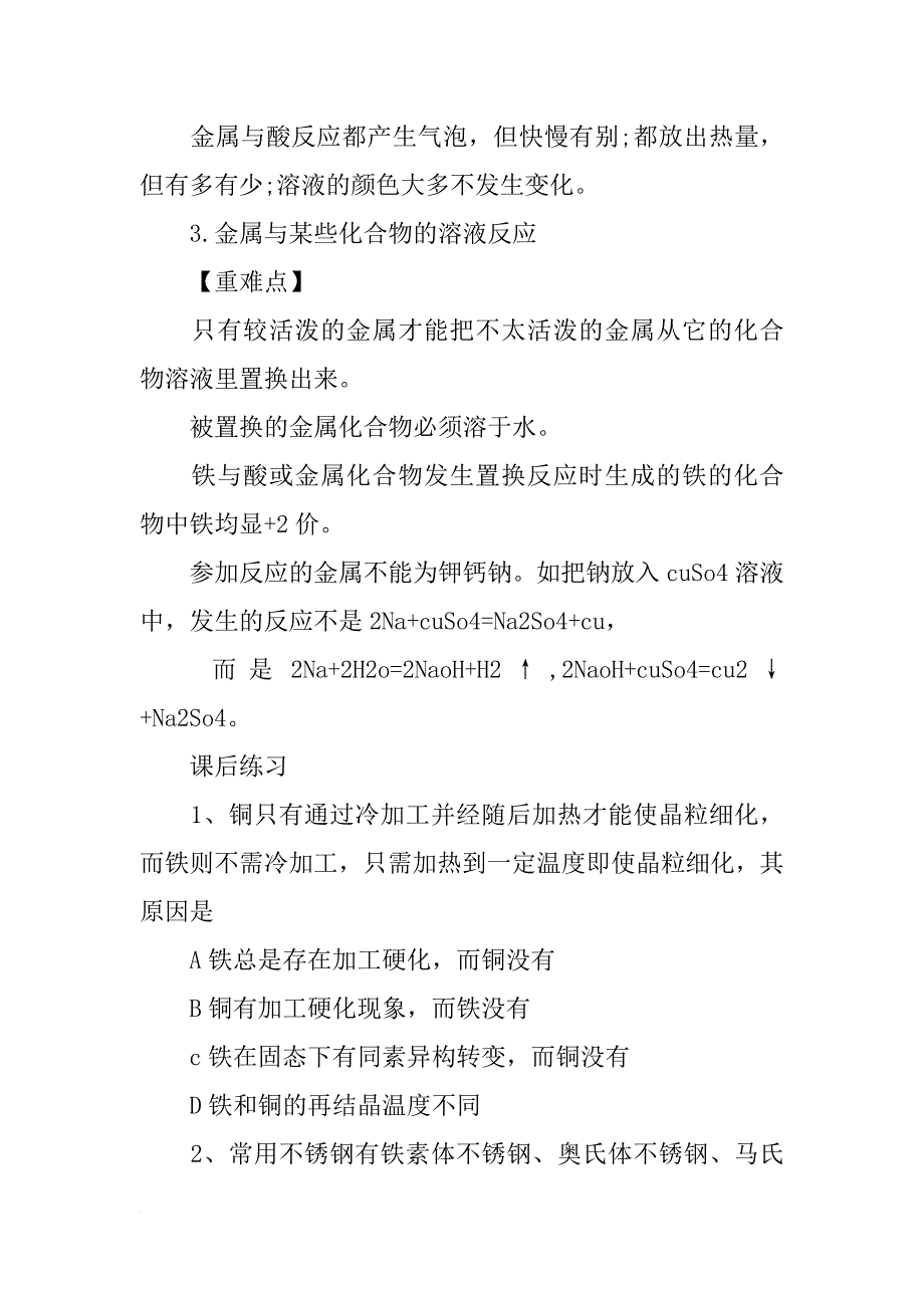 初三化学下册《金属的化学性质》复习知识点粤教版_第2页