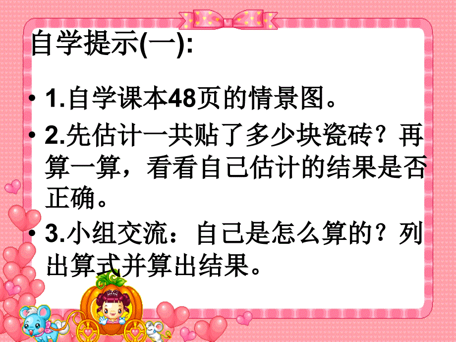 北师大版《乘法分配律》课件_第3页