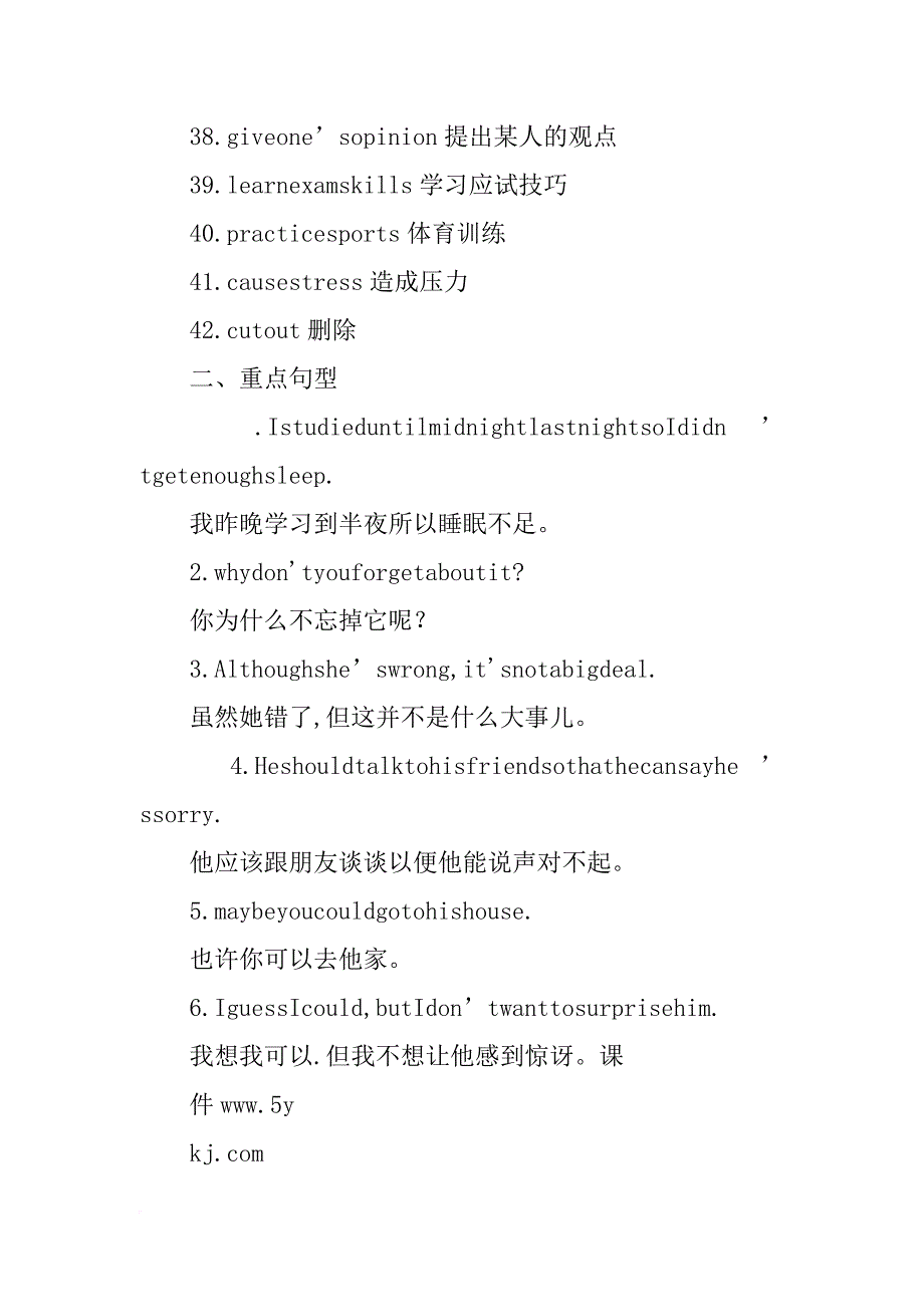 新人教版八年级英语下册unit 4短语句型汇总_第3页