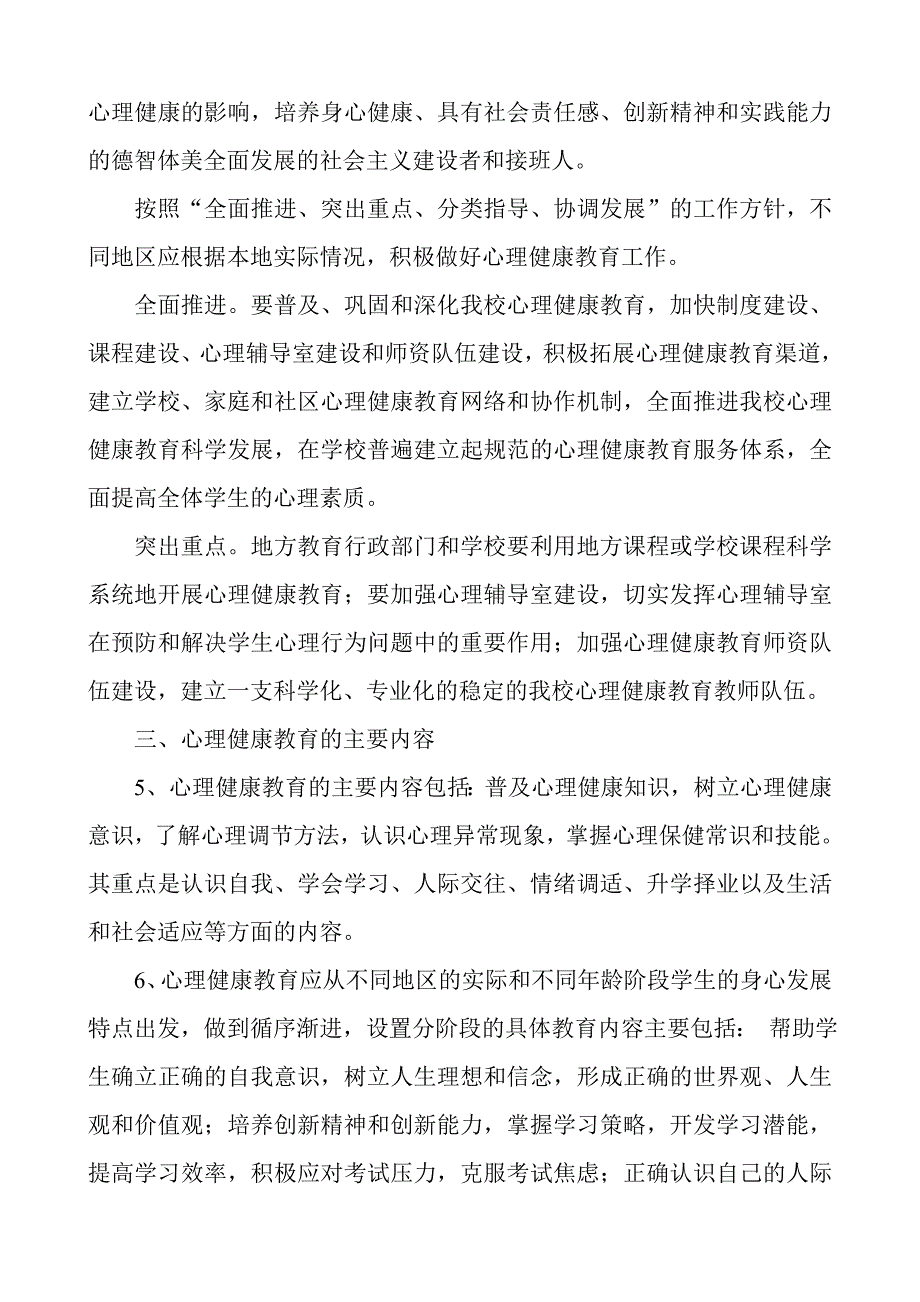 心理健康教育督导检查方案_第3页