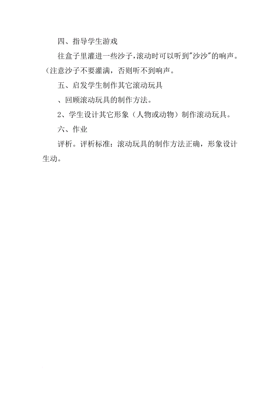 小学一年级美术上册《会滚的玩具》教学设计_第2页