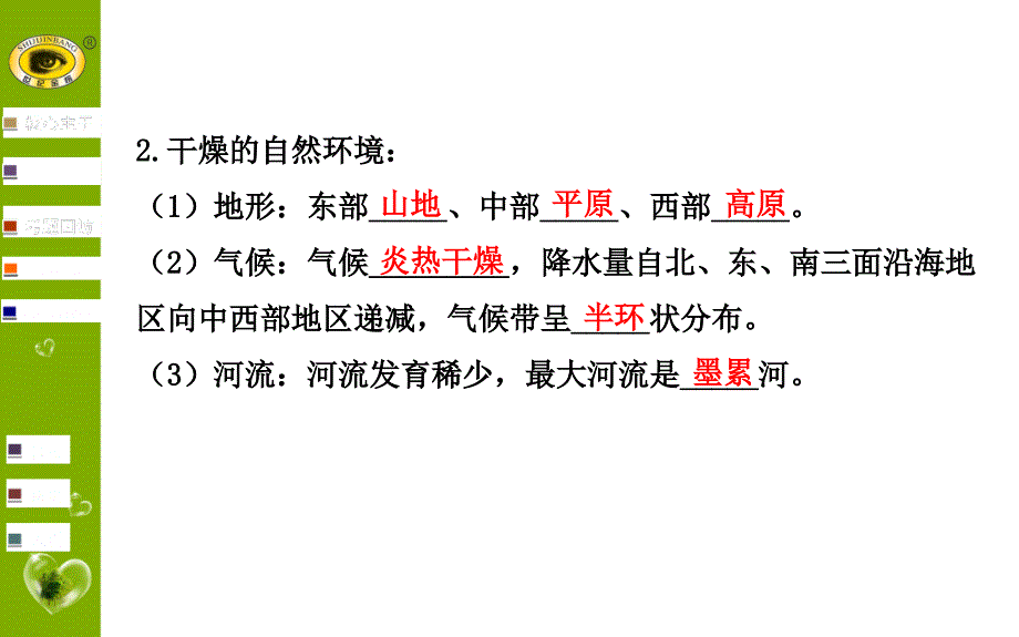 七下地理澳大利亚巴西美国知识点_第4页