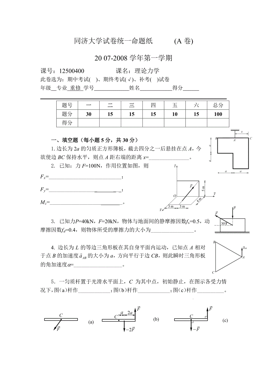 理论力学b期末参考模拟卷_第1页