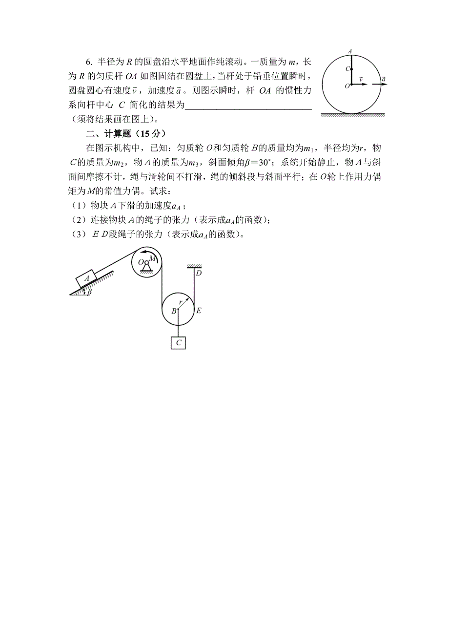 理论力学b期末参考模拟卷_第2页