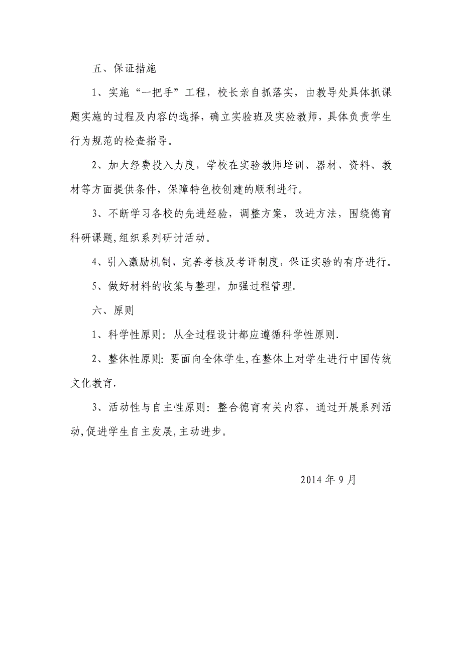 中华优秀传统文化普及活动计划(弘扬中华传统美德)_第3页