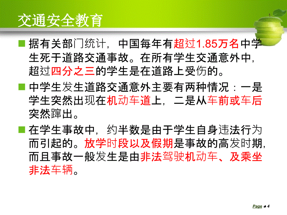 国庆节安全教育主题班会-17.3_第4页