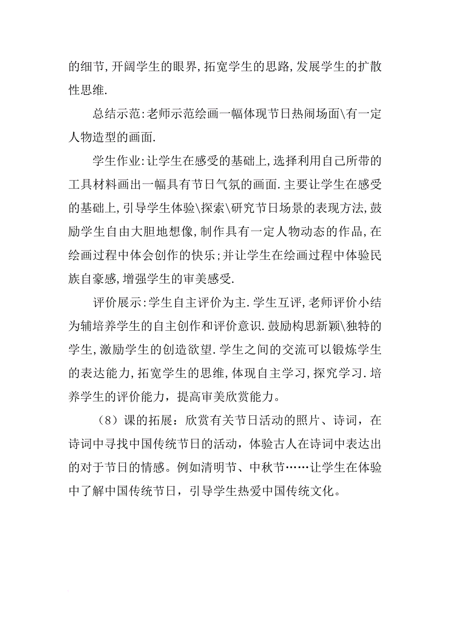 苏教版四年级下册美术第一课节日教案_第3页