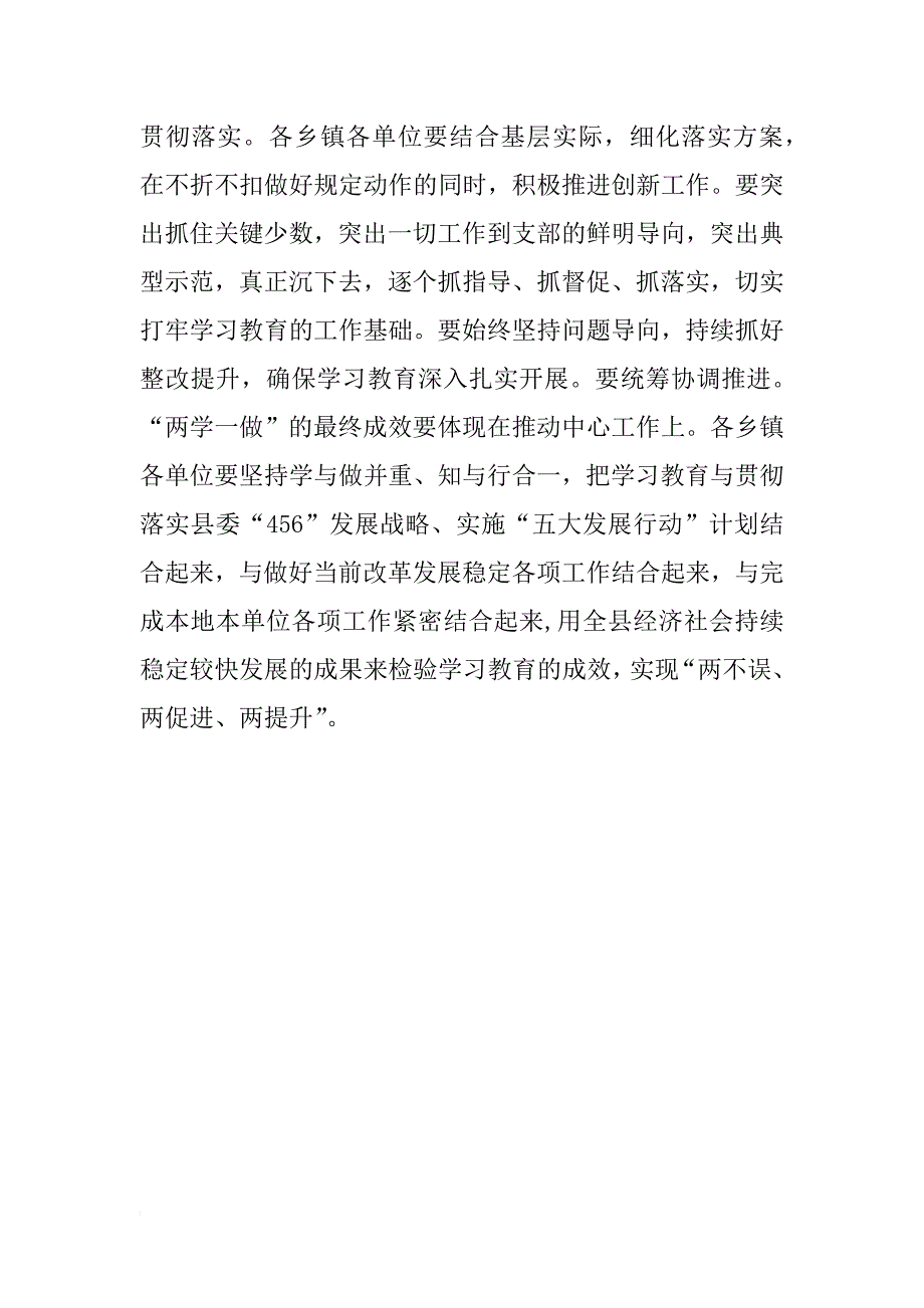 县委副书记推进“两学一做”学习教育常态化制度化工作会议讲话稿_1_第3页