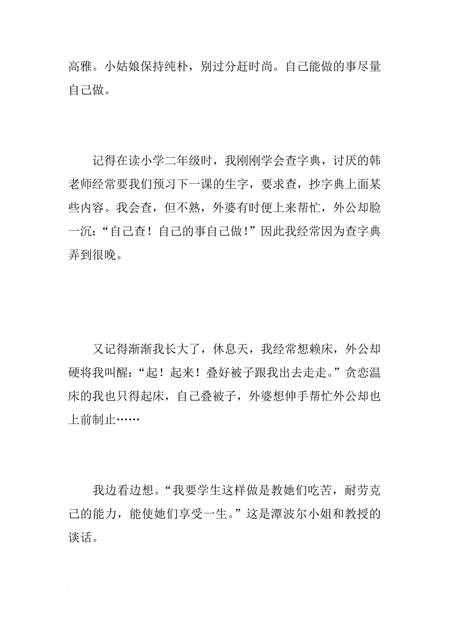 缕缕书香情，伴我成长_第2页