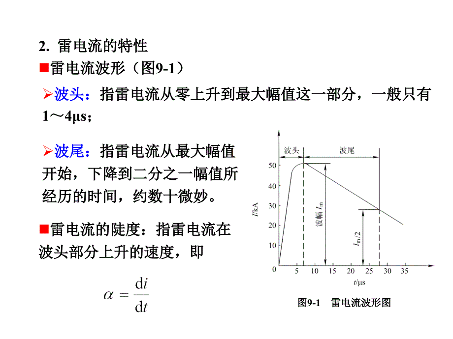 防雷接地与电气安全知识_第4页