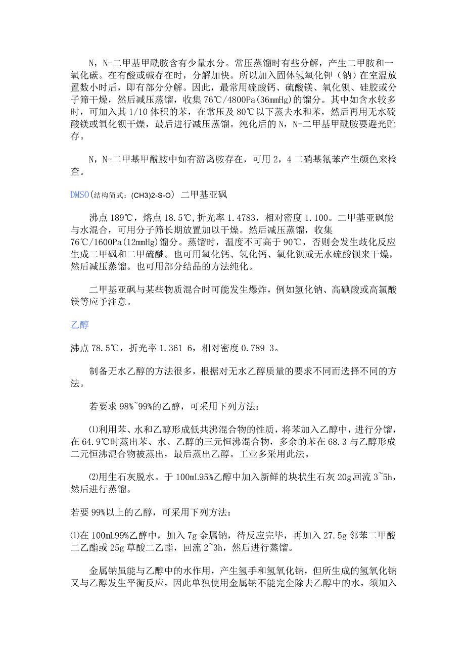 常用有机溶剂的无水处理_第3页