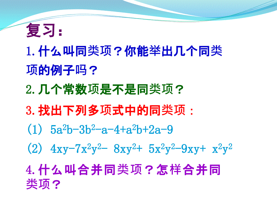 去括号与添括号课件_第2页