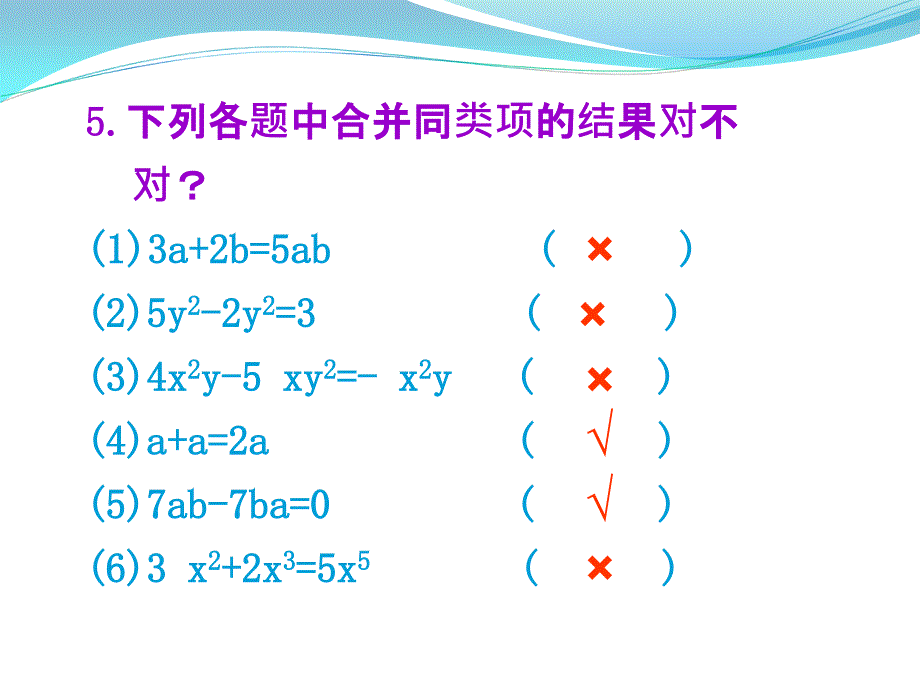 去括号与添括号课件_第3页