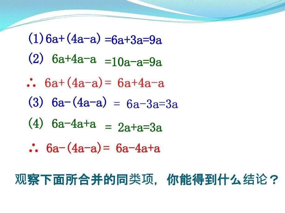 去括号与添括号课件_第5页