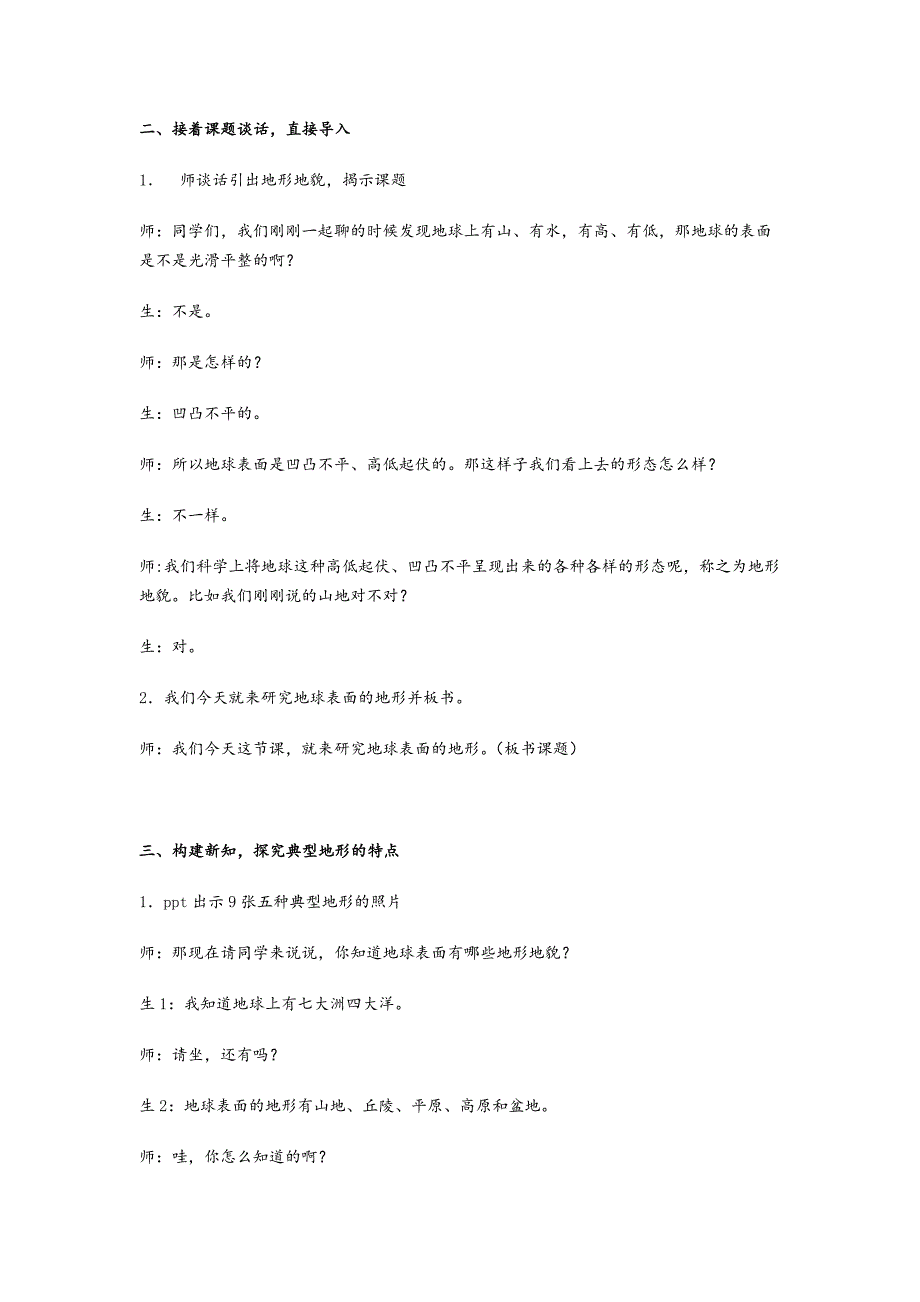 《地球表面的地形》课堂实 录_第3页