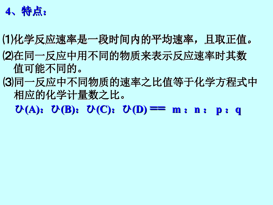 化学反应速率与化学平衡复习课件(ppt改)_第4页