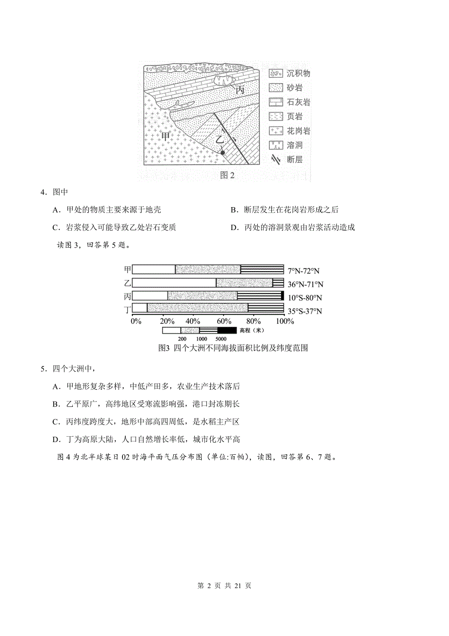 (精编版)2018年北京文综高考试题文档版(含答案) （北京卷）_第2页