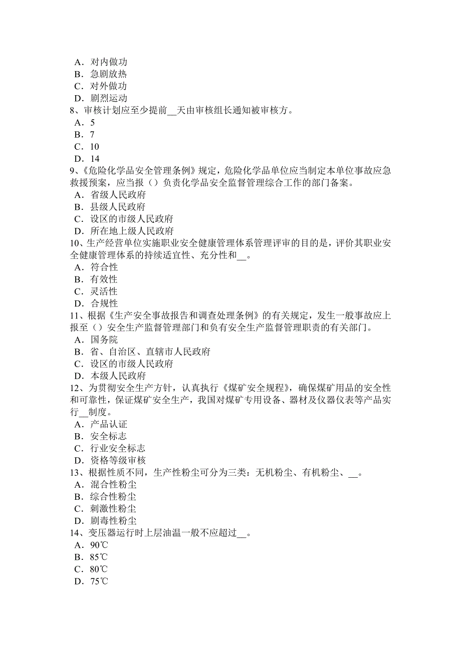 江苏省2015年上半年安全工程师安全生产法：火灾应急预案试题_第2页