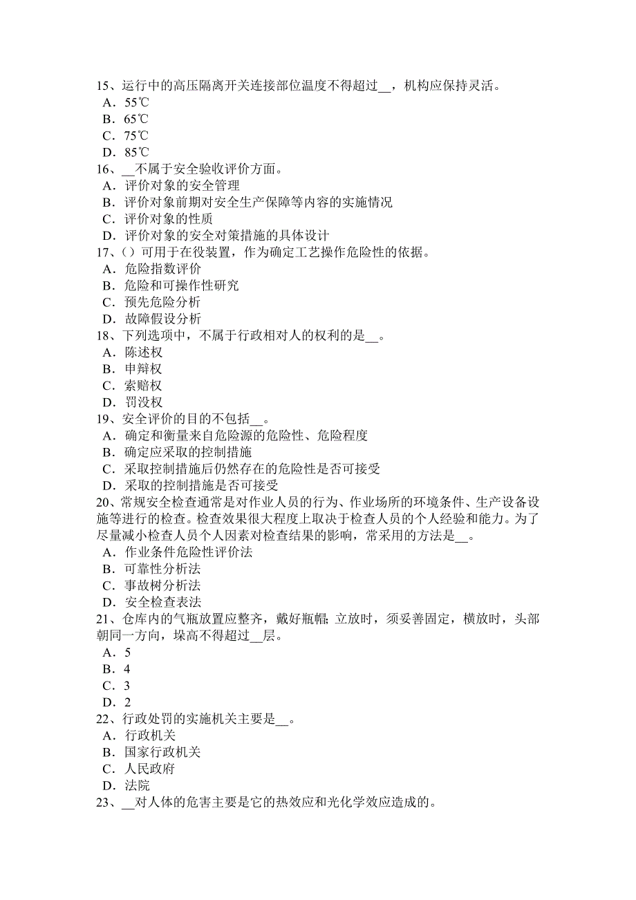 江苏省2015年上半年安全工程师安全生产法：火灾应急预案试题_第3页