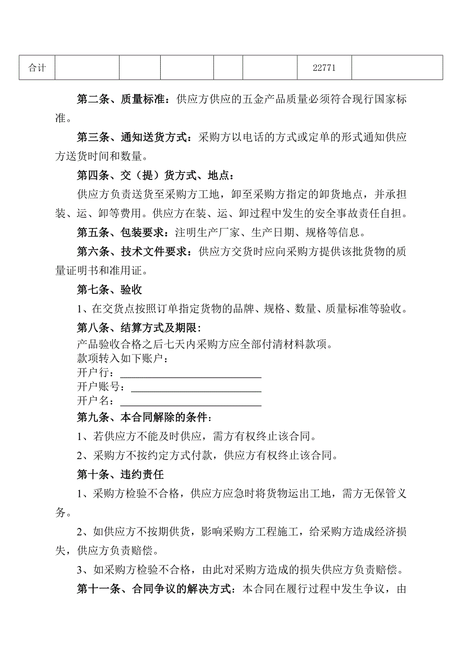 五金电料采购合同_第2页