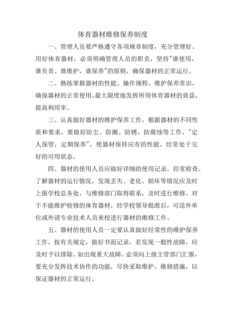 学校各科室制度_第1页