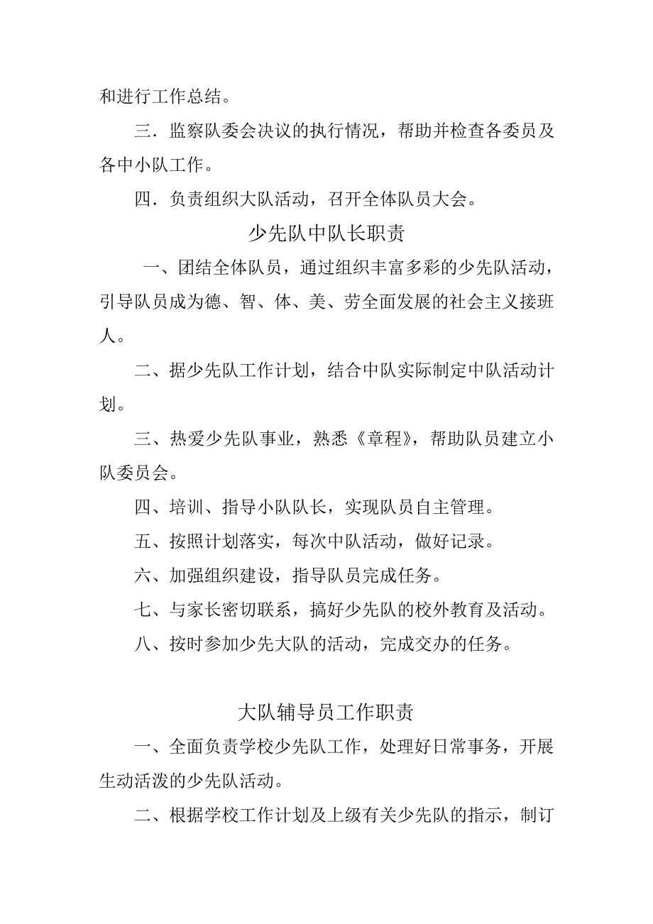 学校各科室制度_第4页