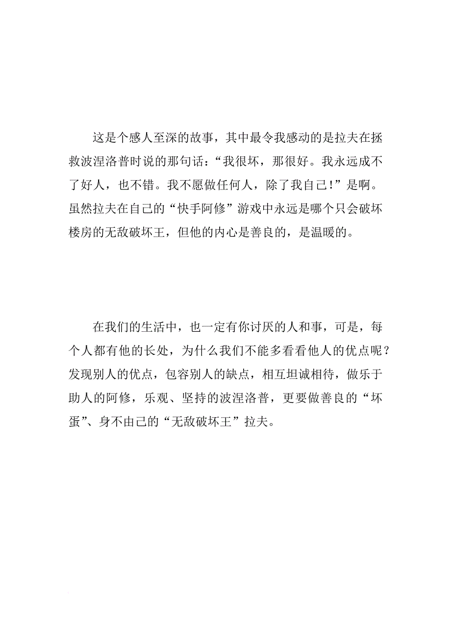 暑假作文：《无敌破坏王》观后感_第2页