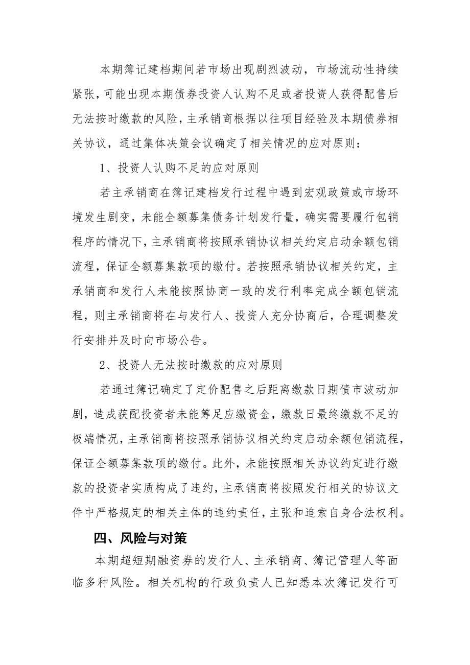 中国邮政集团公司2018年度第二期超短期融资券发行方案(联席主承销商)_第5页