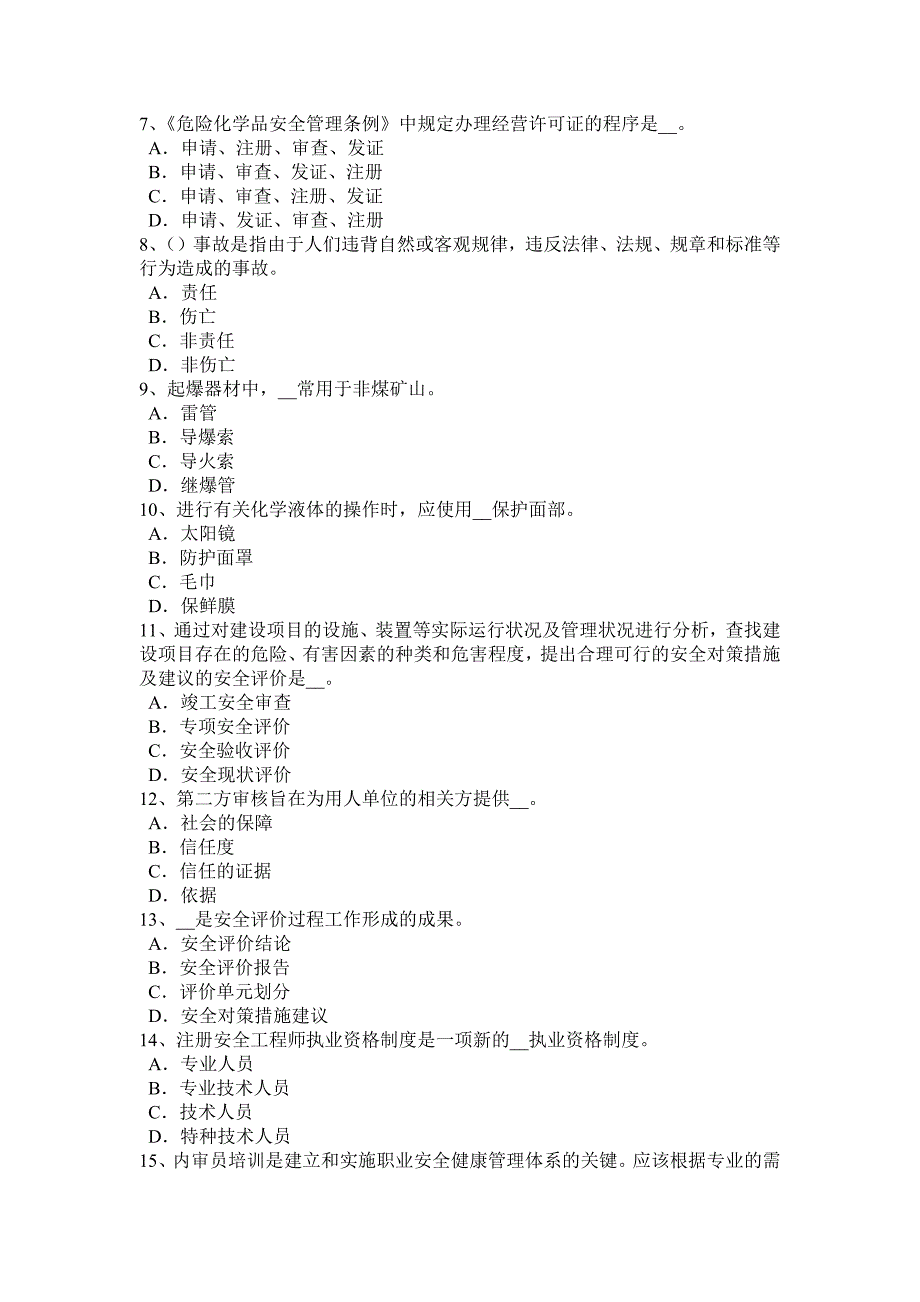 2015年新 疆安全工程师安全生产法：危险化学品的范围考试试卷_第2页