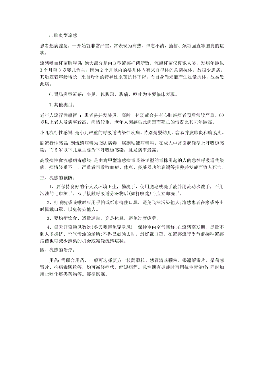 流行性感冒健康教育讲座_第2页