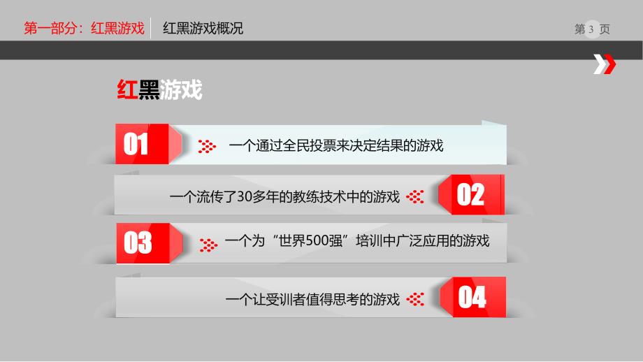 团队训练-红黑游戏_第3页