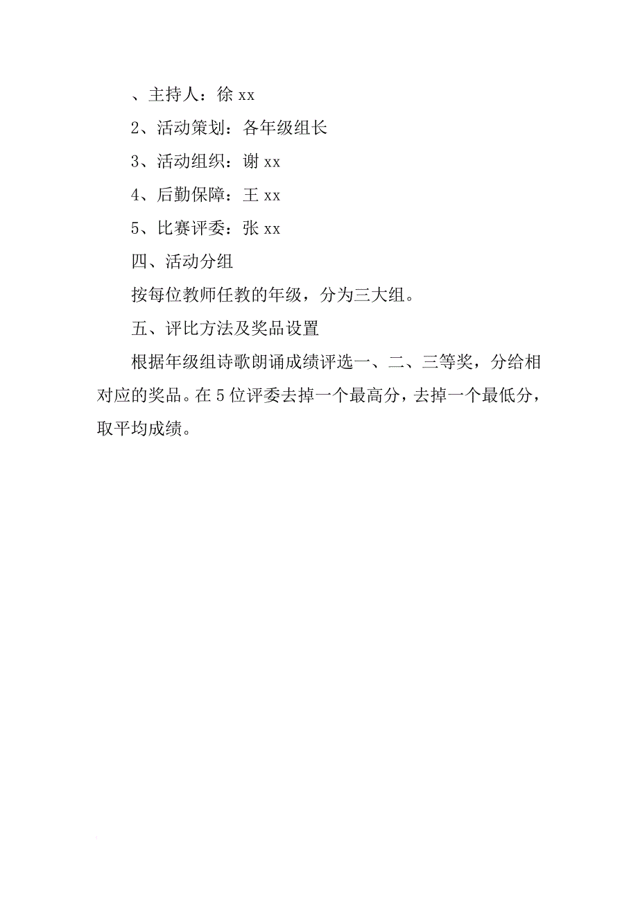 学校xx学年教师节工会活动方案_第2页