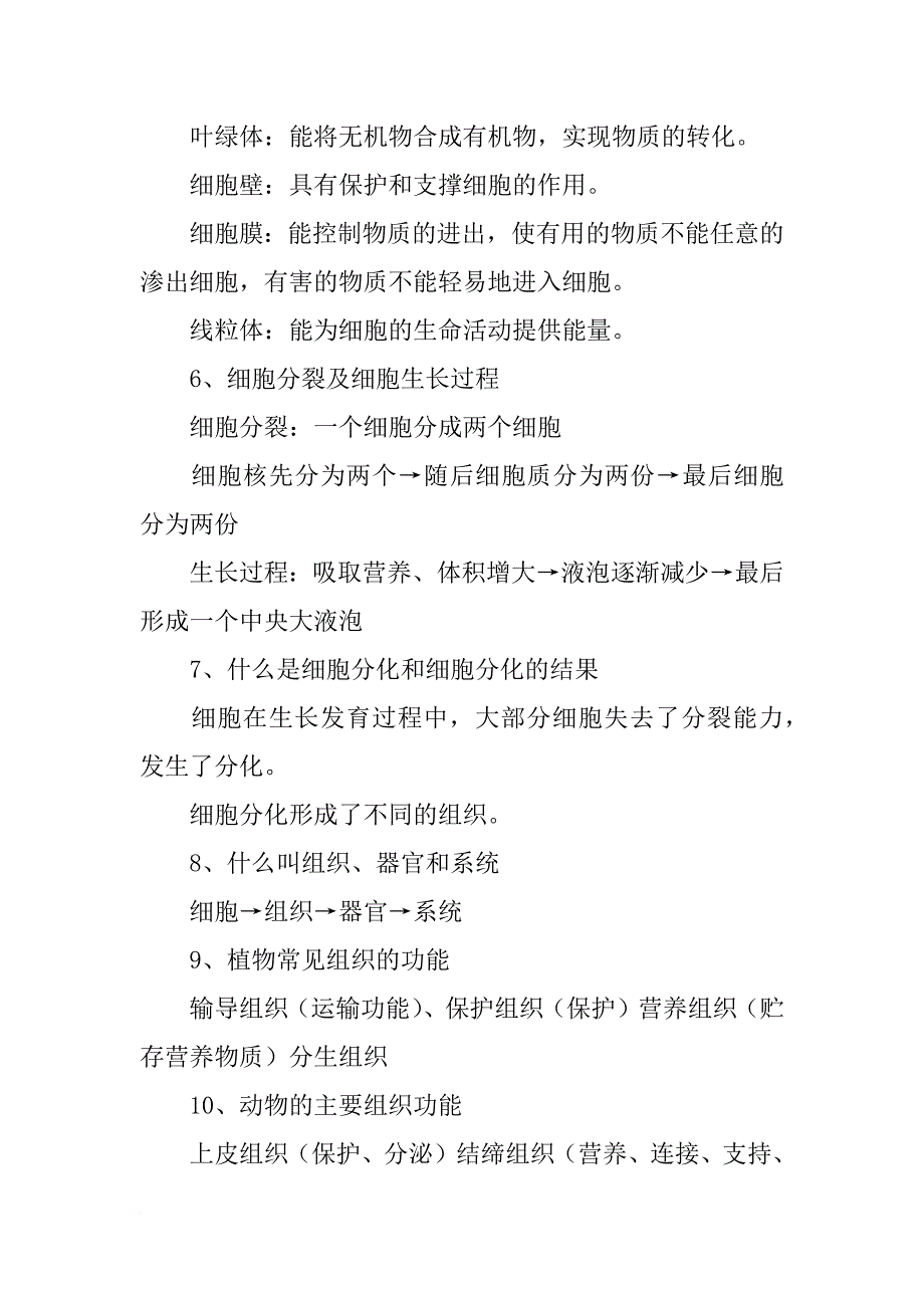 初中生物七年级第四、五章知识点总结_第2页