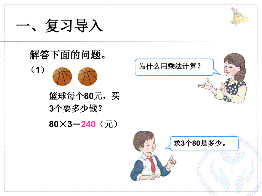 两种常见的数量关系_第2页