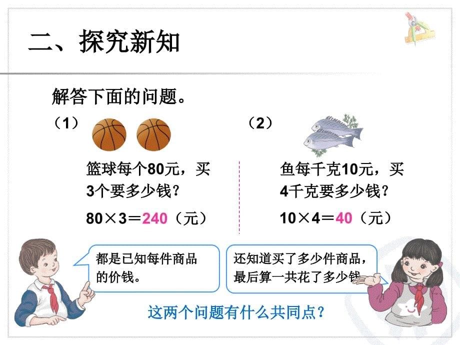 两种常见的数量关系_第5页