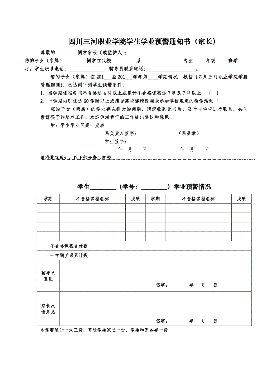 学业预警通知书(家长)_第1页